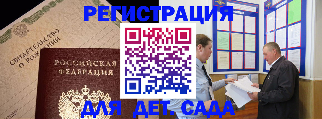 регистрация для дет. сада в Бологом